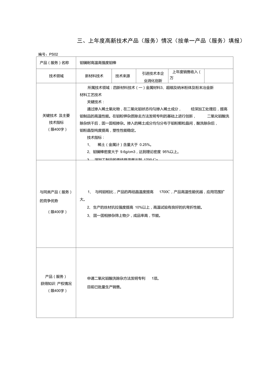 2012年度高新技术产品（服务）情况填写说明——技术服务篇
